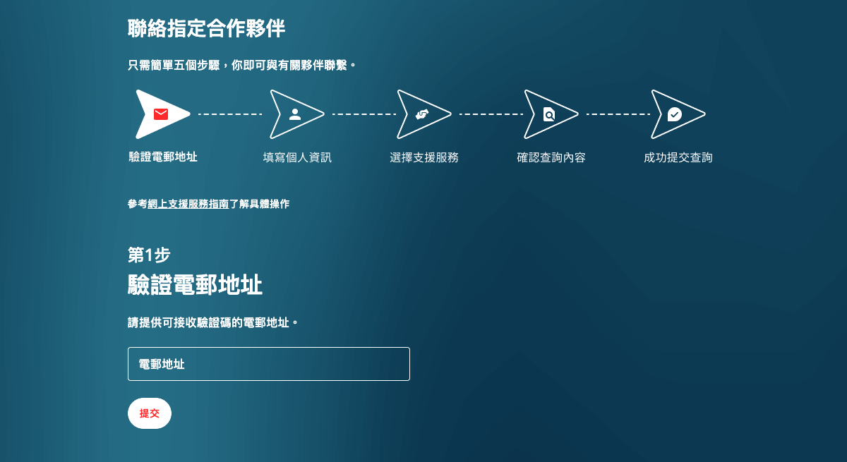 請在指定的欄目輸入電郵